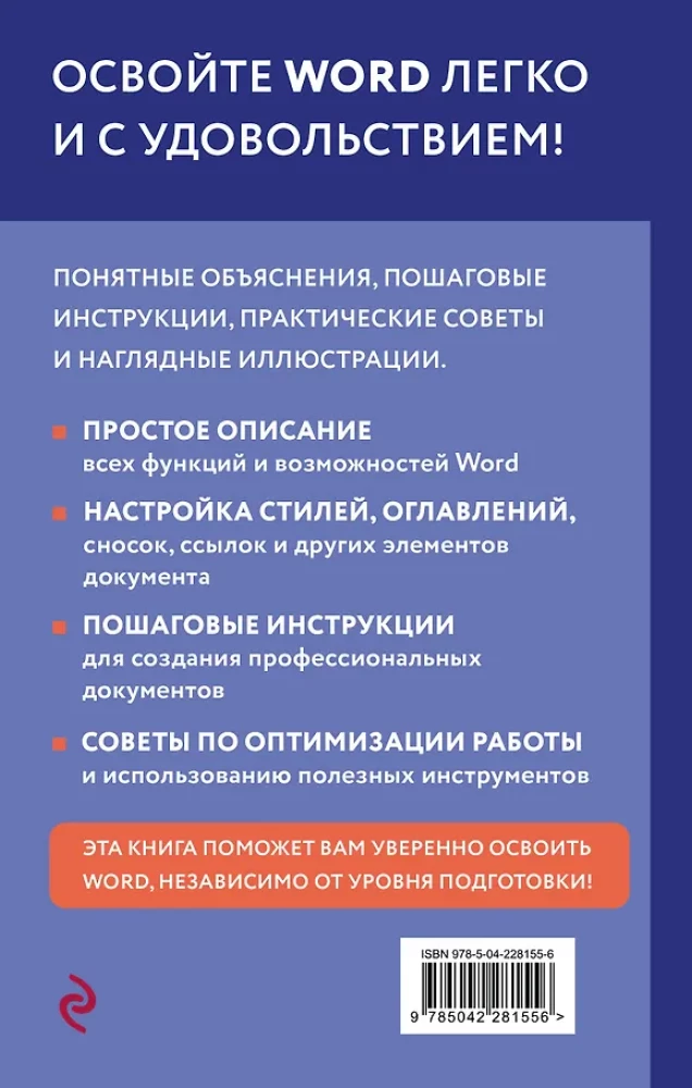 Просто о Word. Руководство для начинающих