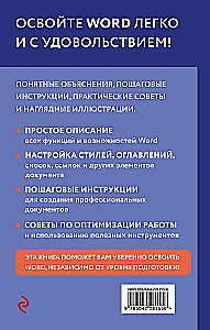 Просто о Word. Руководство для начинающих