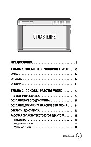 Просто о Word. Руководство для начинающих