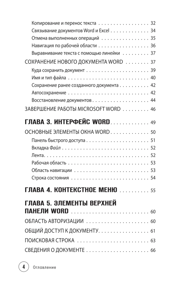 Просто о Word. Руководство для начинающих