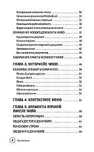 Просто о Word. Руководство для начинающих