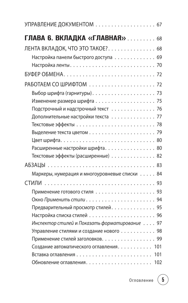Просто о Word. Руководство для начинающих