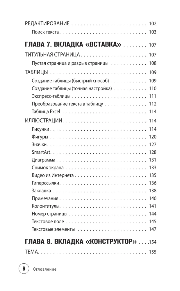 Просто о Word. Руководство для начинающих