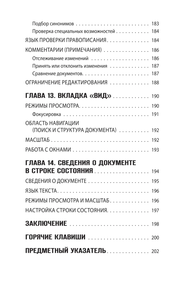 Просто о Word. Руководство для начинающих