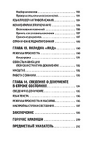 Просто о Word. Руководство для начинающих