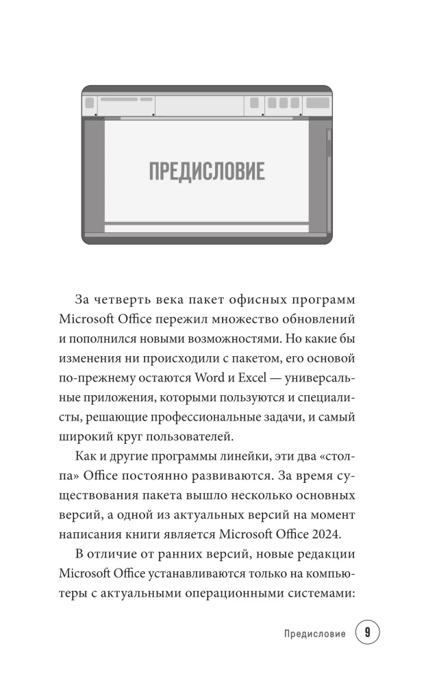 Просто о Word. Руководство для начинающих
