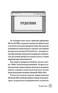 Просто о Word. Руководство для начинающих