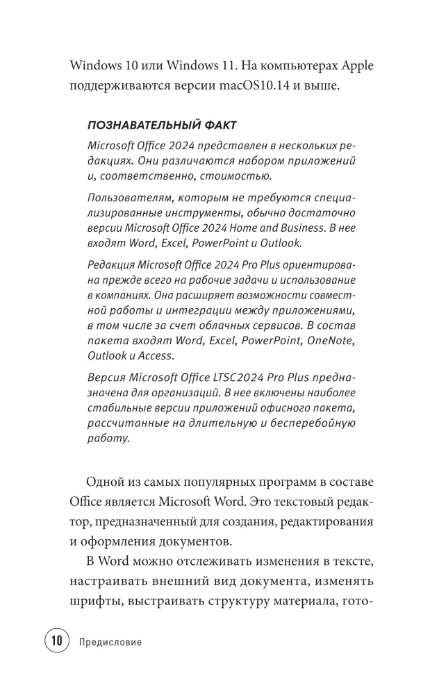 Просто о Word. Руководство для начинающих