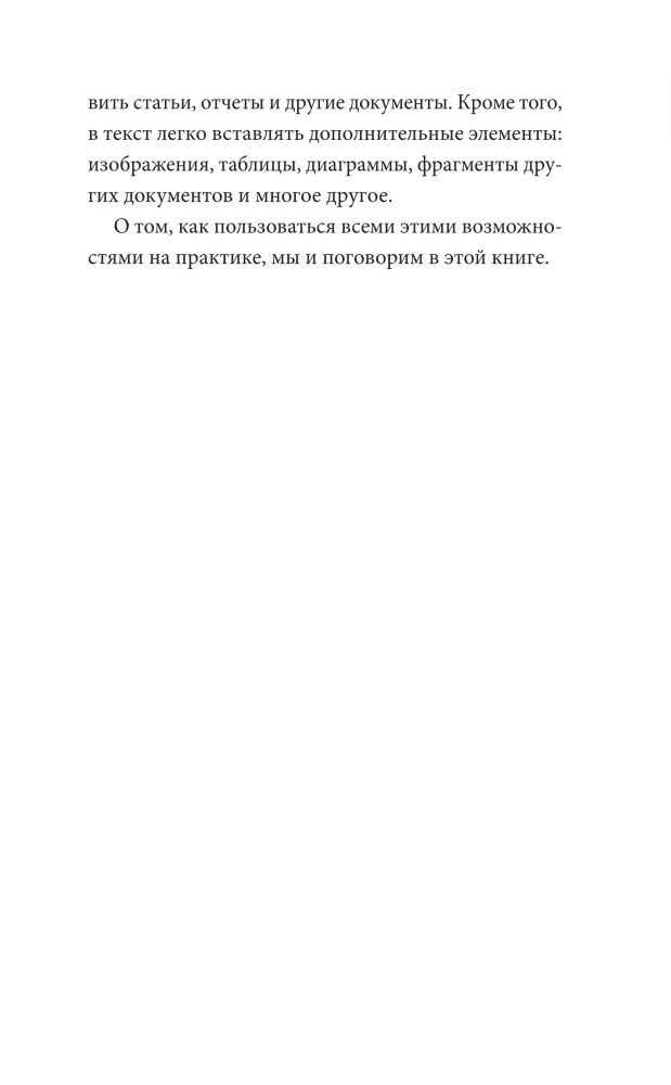 Просто о Word. Руководство для начинающих