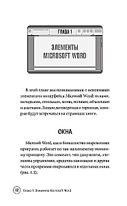 Просто о Word. Руководство для начинающих