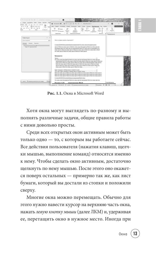 Просто о Word. Руководство для начинающих