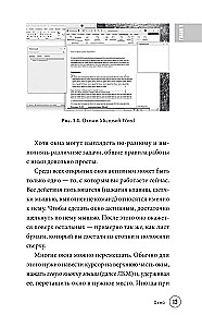 Просто о Word. Руководство для начинающих