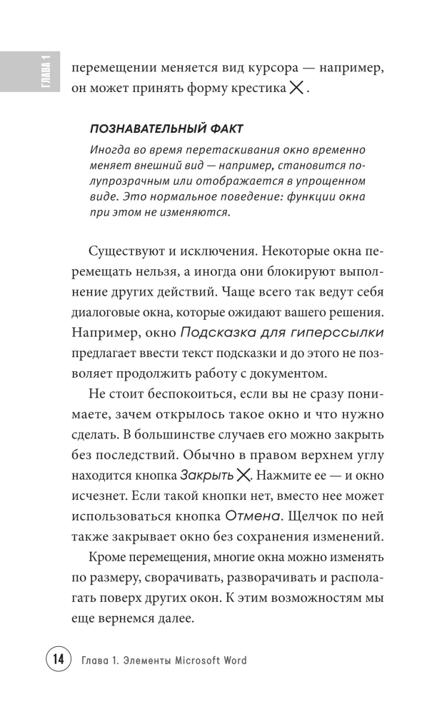 Просто о Word. Руководство для начинающих