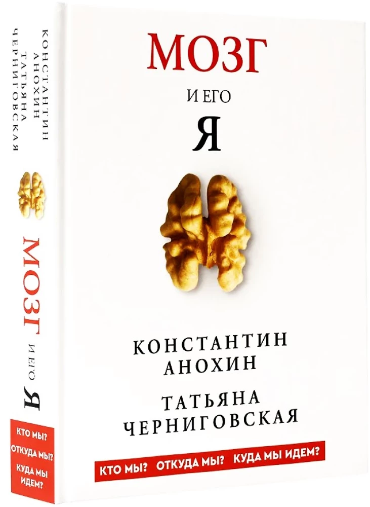 The Brain and Its Self. Who are we? Where do we come from? Where are we going?