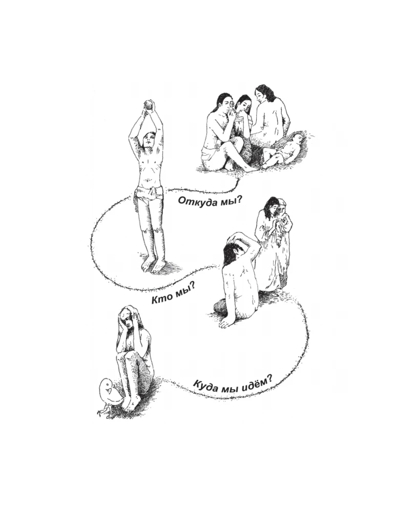 The Brain and Its Self. Who are we? Where do we come from? Where are we going?
