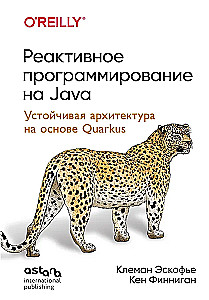 Реактивное программирование на Java. Устойчивая архитектура на основе Quarkus