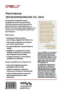 Реактивное программирование на Java. Устойчивая архитектура на основе Quarkus