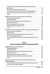 Реактивное программирование на Java. Устойчивая архитектура на основе Quarkus
