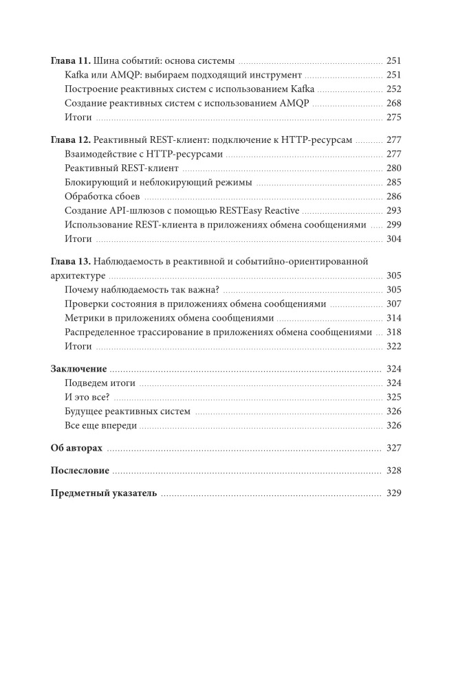 Реактивное программирование на Java. Устойчивая архитектура на основе Quarkus