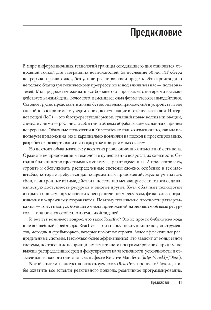 Реактивное программирование на Java. Устойчивая архитектура на основе Quarkus