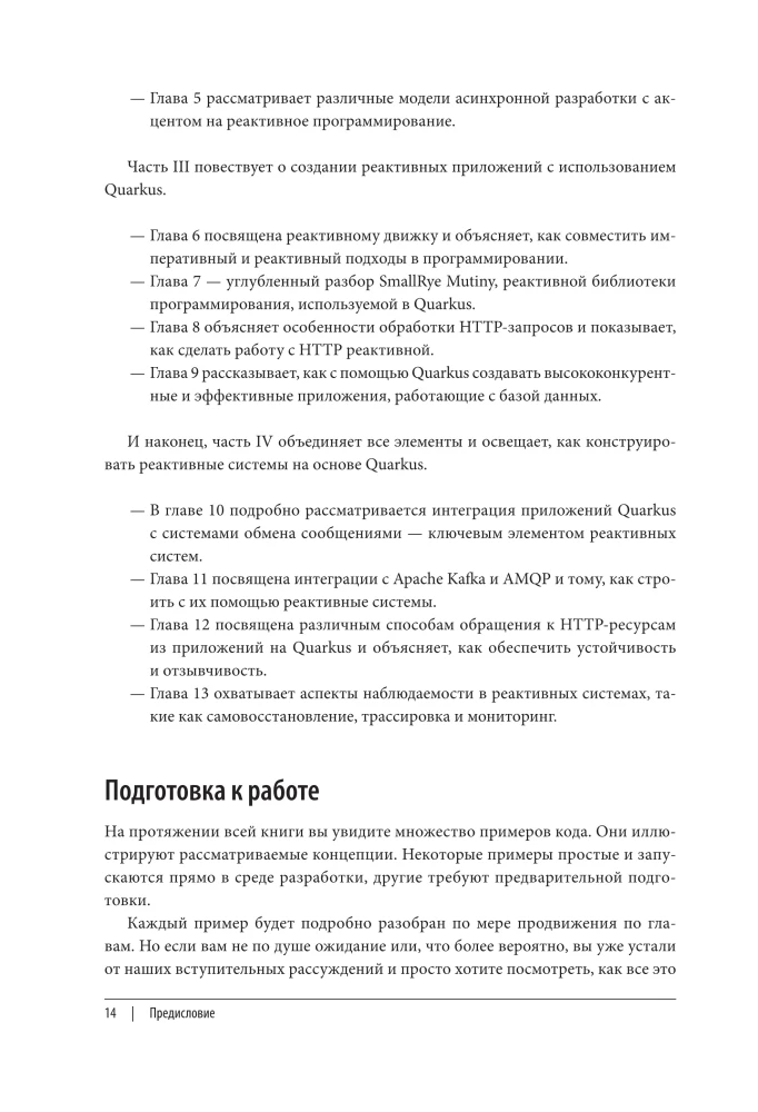 Реактивное программирование на Java. Устойчивая архитектура на основе Quarkus