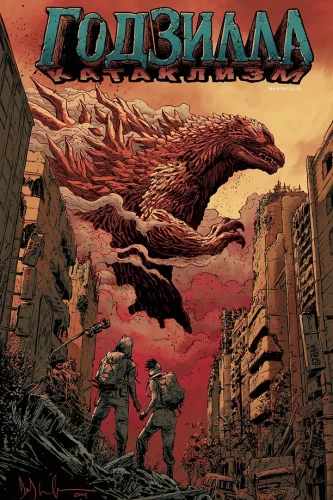 Godzilla. Kataklysmus