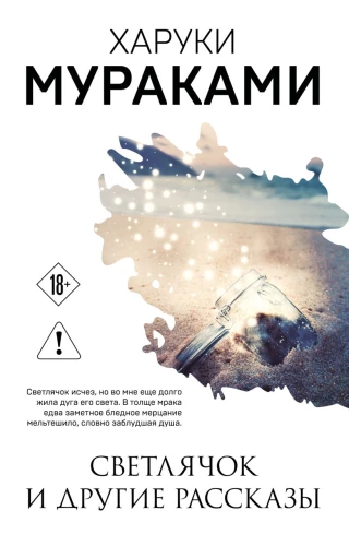 Firefly and Other Stories