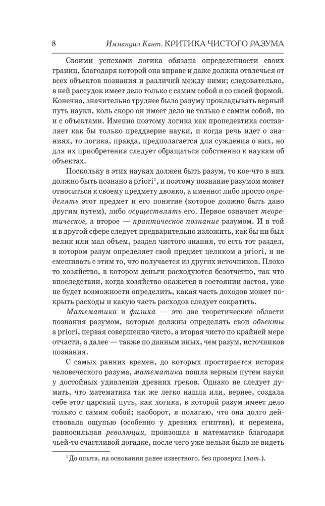 Die Kritik der reinen Vernunft. Die Kritik der praktischen Vernunft. Die Kritik der Urteilskraft