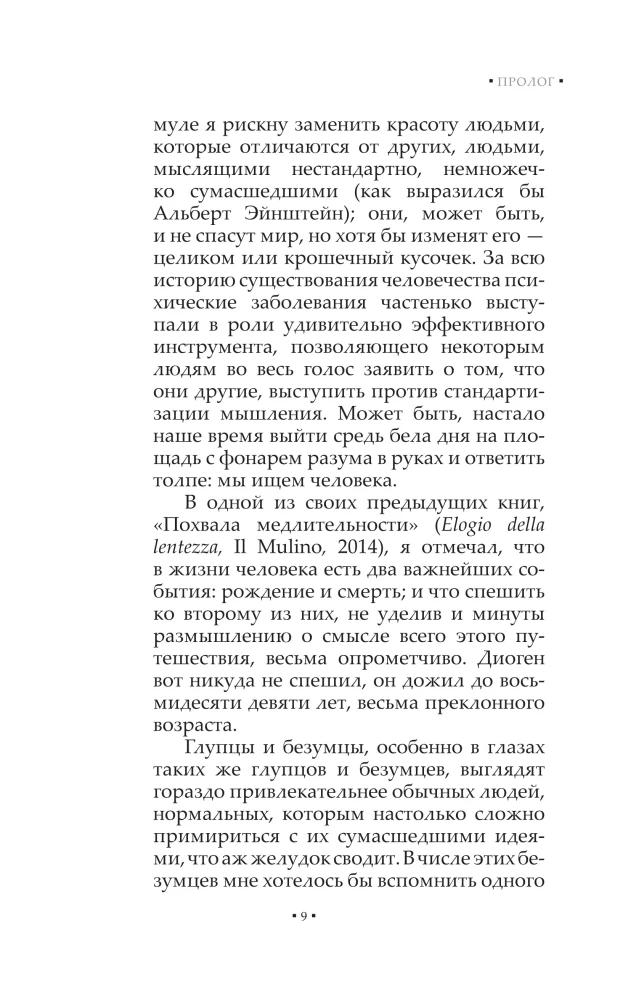 Tik traki cilvēki var mainīt pasauli: māksla un neprāts