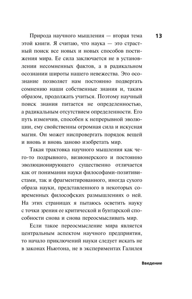 Anaximander und die Geburt der Wissenschaft