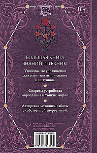 The Book of Power. Development of Clairvoyance and Intuition. Complete Collection of Techniques and Practices