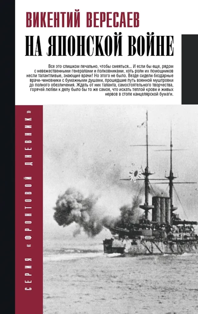In the Japanese War