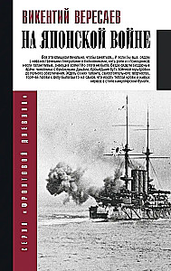 In the Japanese War