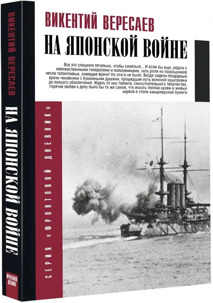 In the Japanese War