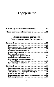 The Book of Power. Development of Clairvoyance and Intuition. Complete Collection of Techniques and Practices