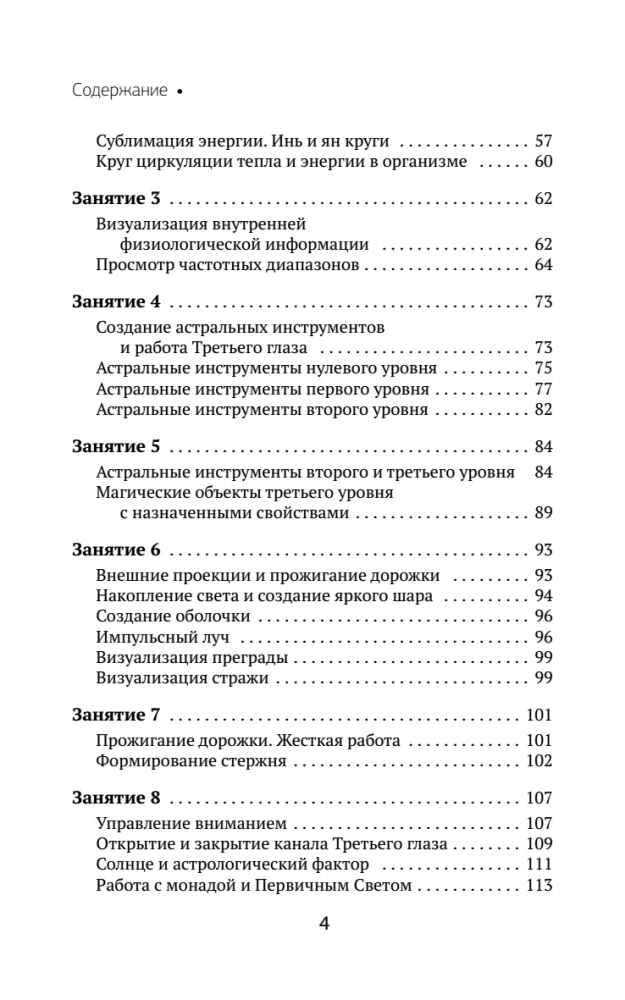 The Book of Power. Development of Clairvoyance and Intuition. Complete Collection of Techniques and Practices