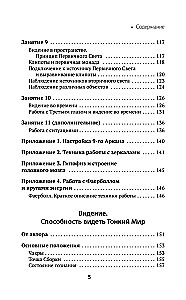 The Book of Power. Development of Clairvoyance and Intuition. Complete Collection of Techniques and Practices