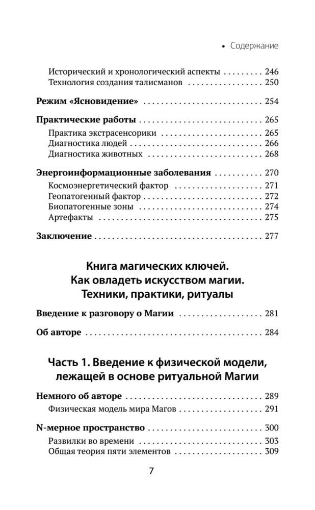The Book of Power. Development of Clairvoyance and Intuition. Complete Collection of Techniques and Practices