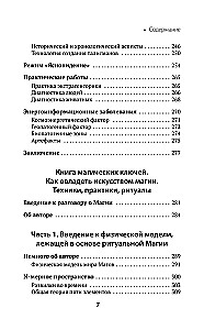 The Book of Power. Development of Clairvoyance and Intuition. Complete Collection of Techniques and Practices