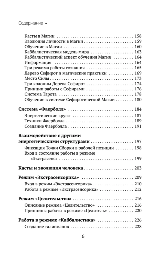 The Book of Power. Development of Clairvoyance and Intuition. Complete Collection of Techniques and Practices