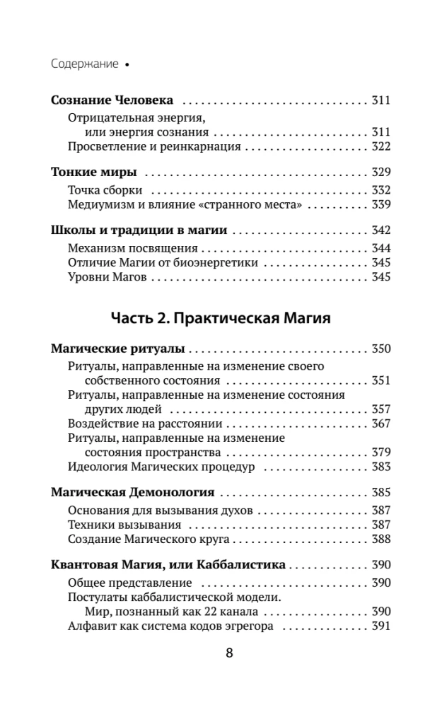 The Book of Power. Development of Clairvoyance and Intuition. Complete Collection of Techniques and Practices