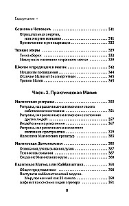 The Book of Power. Development of Clairvoyance and Intuition. Complete Collection of Techniques and Practices