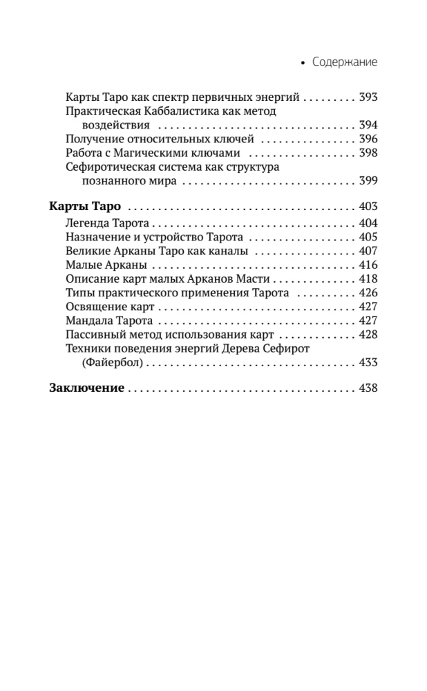 The Book of Power. Development of Clairvoyance and Intuition. Complete Collection of Techniques and Practices