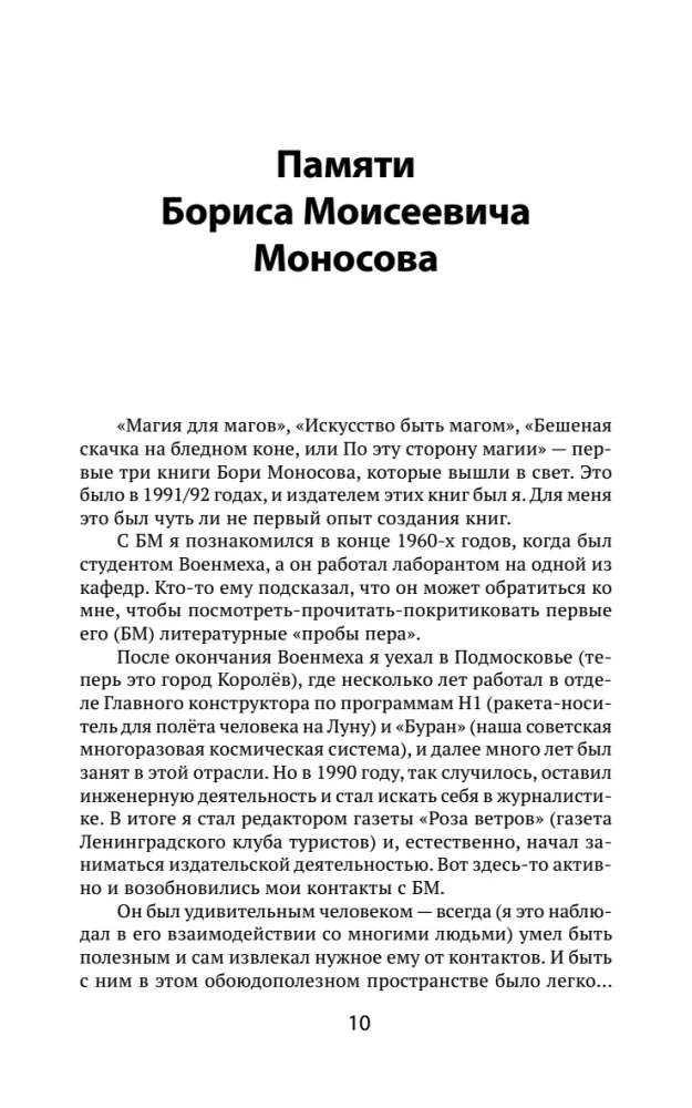 The Book of Power. Development of Clairvoyance and Intuition. Complete Collection of Techniques and Practices