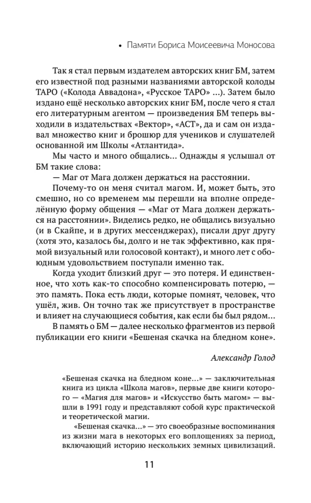 The Book of Power. Development of Clairvoyance and Intuition. Complete Collection of Techniques and Practices
