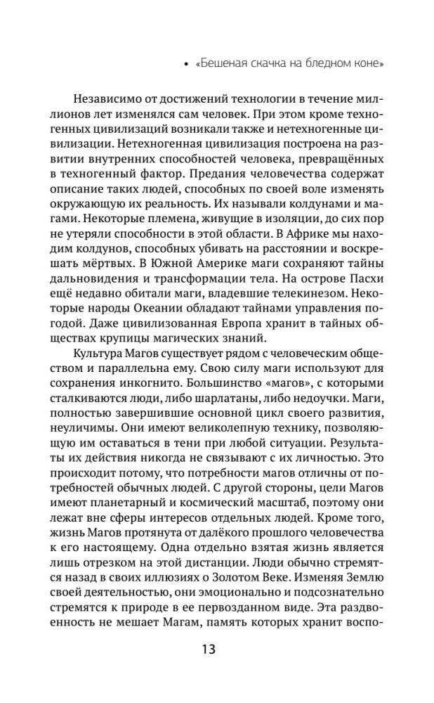 The Book of Power. Development of Clairvoyance and Intuition. Complete Collection of Techniques and Practices