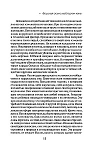 The Book of Power. Development of Clairvoyance and Intuition. Complete Collection of Techniques and Practices