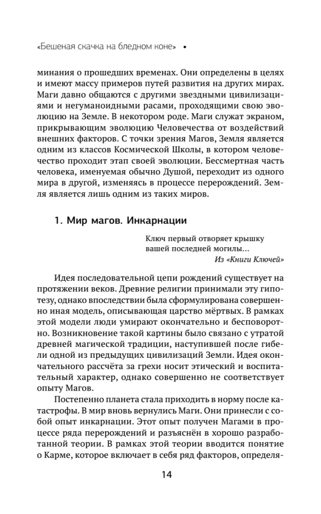 The Book of Power. Development of Clairvoyance and Intuition. Complete Collection of Techniques and Practices