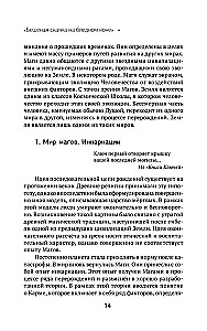 The Book of Power. Development of Clairvoyance and Intuition. Complete Collection of Techniques and Practices