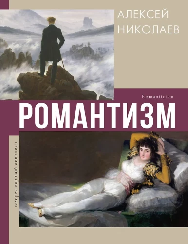 Romantism
